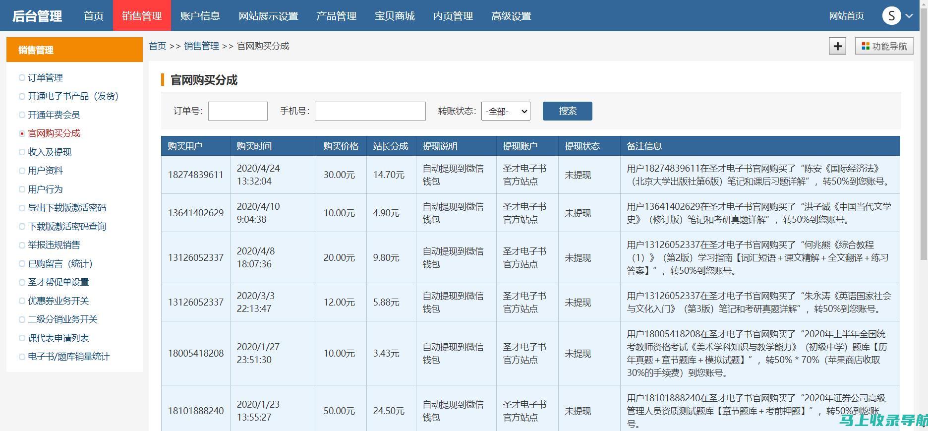 站长盈利宝典：全面解析站长如何利用互联网赚钱的方式方法